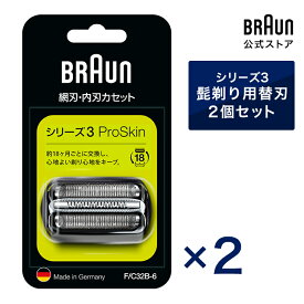 BRAUN ブラウン シェーバー 髭剃り シリーズ3用 替え刃 F/C32B-6 ブラック 2個セット 網刃・内刃一体型カセットタイプ 男性 男性用 メンズ 顔 顔そり ムダ毛処理 深剃り vio