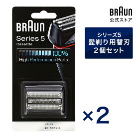 BRAUN ブラウン シェーバー 髭剃り シリーズ5用 替え刃 F/C52B ブラック 2個セット 網刃・内刃一体型カセット 男性 男性用 メンズ 顔 顔そり ムダ毛処理 深剃り vio