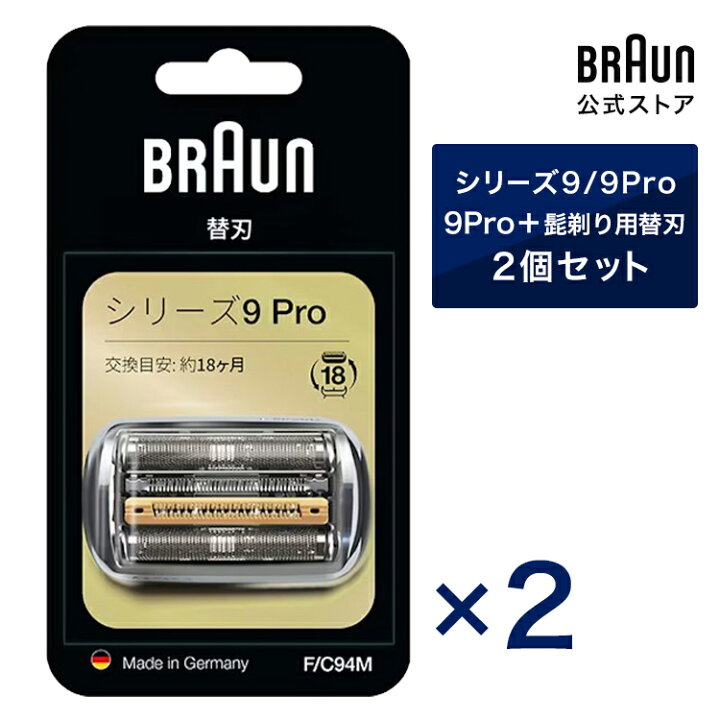 楽天市場】BRAUN ブラウン シェーバー 髭剃り シリーズ9/9Pro用 替え刃 