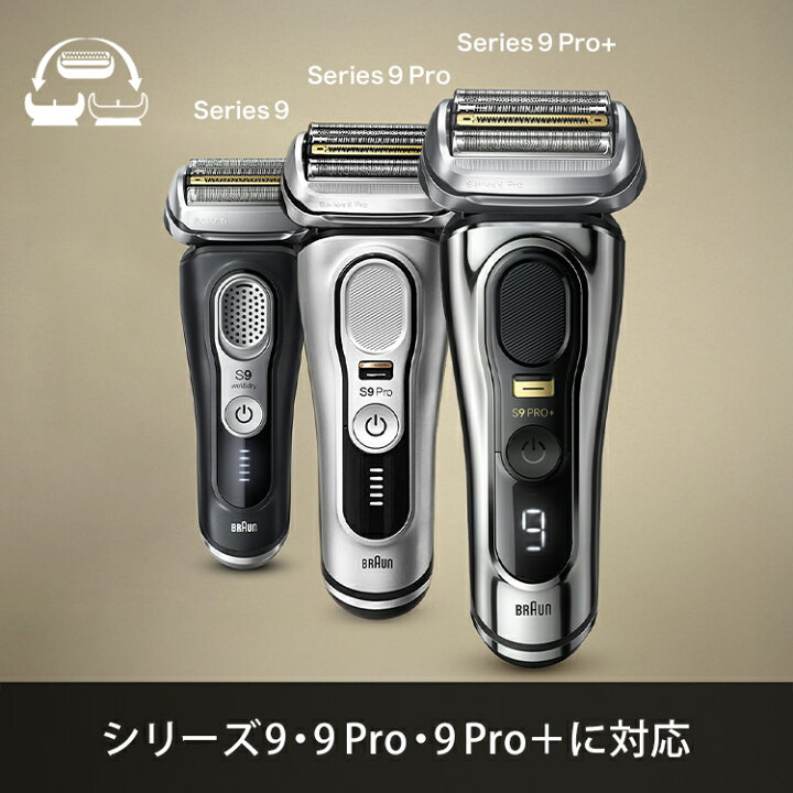 楽天市場】BRAUN ブラウン シェーバー 髭剃り シリーズ9/9Pro用 替え刃 