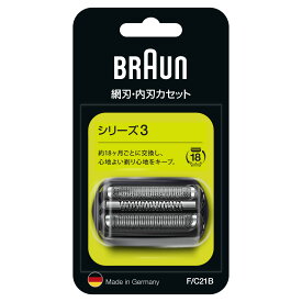 BRAUN ブラウン シェーバー 髭剃り シリーズ3 替え刃 fc21b 網刃 男性 男性用 メンズ 顔 顔そり ムダ毛処理 深剃り
