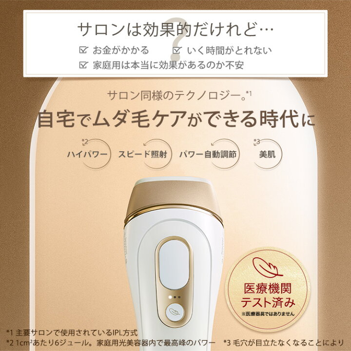 楽天市場】脱毛器・光美容器を手掛けるブラウン シルクエキスパート PL  