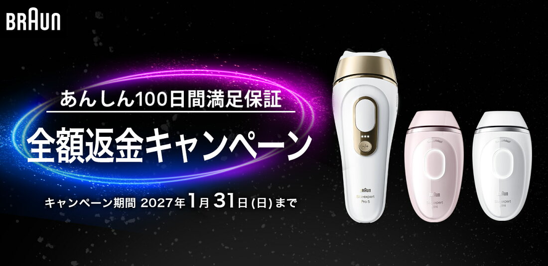 楽天市場 | ブラウンビューティー公式ストア - ブラウン光美容器シルク 