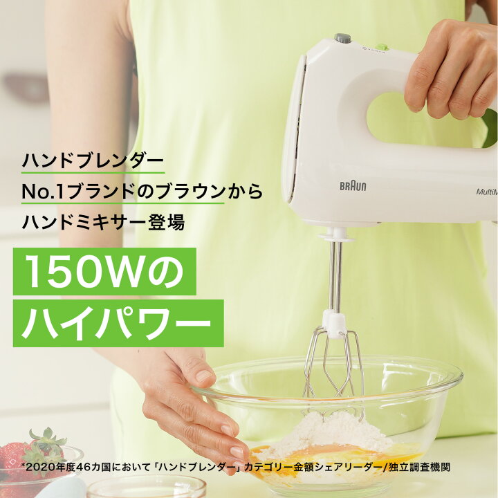 楽天市場 ブラウン マルチミックス1 ハンドミキサー Hm1010wh Braun 公式ストア ハンドミキサー ハンディミキサーお菓子作り 結婚祝い バレンタイン ギフト プレゼント おすすめ ミキサー 電動ミキサー ブレンダー 電動 出産内祝い 結婚内祝い 生クリーム コンパクト