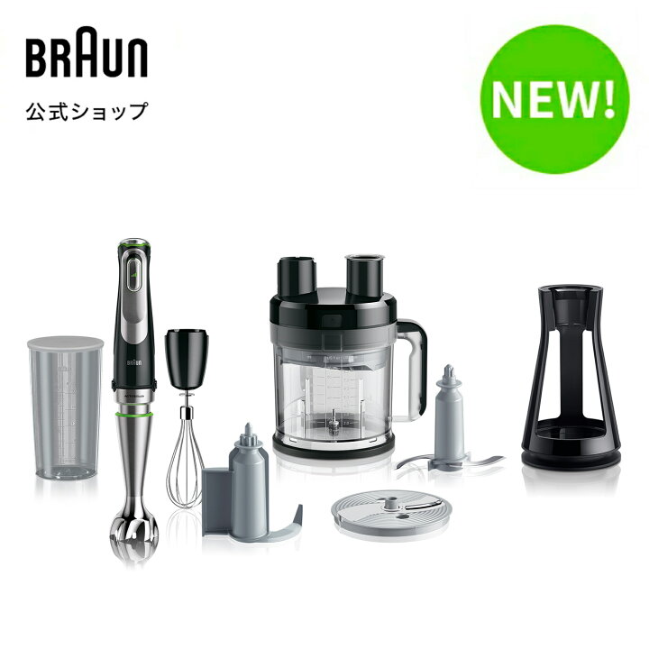 楽天市場 ブラウン マルチクイック9 ハンドブレンダー Mq9195xls Braun 公式ストア ハンドミキサー 離乳食 スムージー 出産祝い ママへ プレゼント ギフト ミキサー ブレンダー 電動 コードレス 1台8役 つぶす 混ぜる 泡立てる きざむ スライス せん切りこねる