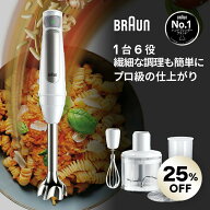 【25％OFF】＼楽天ランキング1位／ブラウン マルチクイック 7 ハンドブレンダー [MQ7035IGWH] Braun 公式…
