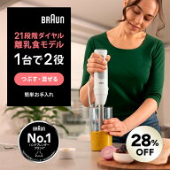 【28％OFF】【少量調理に最適！離乳食ブレンダー】ブラウン マルチクイック5 ハンドブレンダー [MQ50001M…