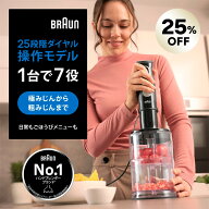 【25％OFF】ブラウン マルチクイック5 Pro ハンドブレンダー [MQ55254M] Braun 公式ストア 1台7役 ハンデ…