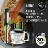 【30％OFF】ブラウン マルチクイック 7 ハンドブレンダー [ MQ7085XBG ] Braun 公式ストア 離乳食 ベビー…
