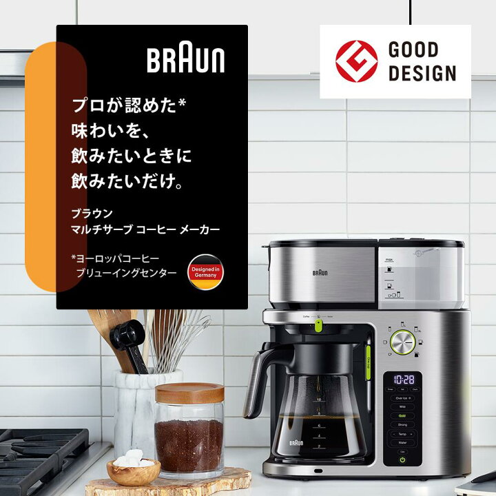 楽天市場】ブラウン マルチサーブ コーヒーメーカー [KF9170SI]| BRAUN 