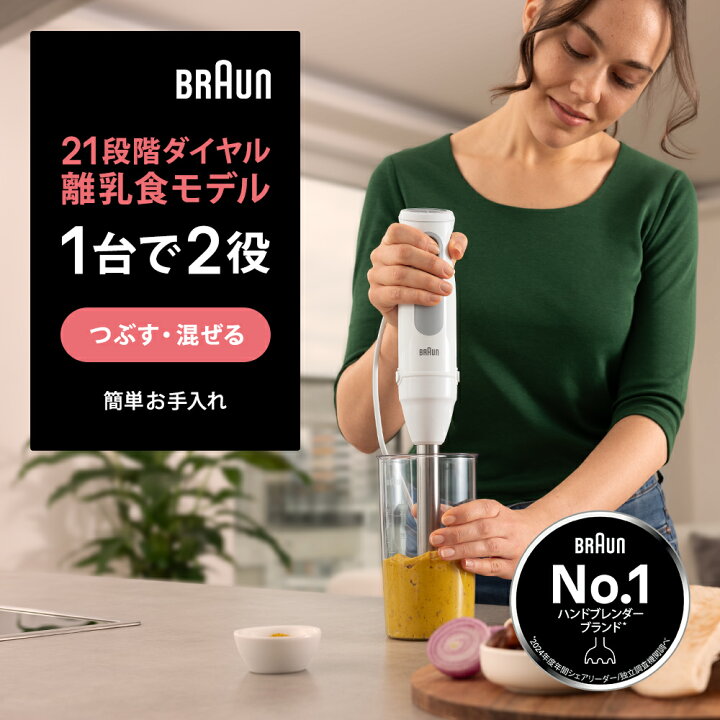 楽天市場】【15％OFF】ブラウン マルチクイック5 ハンドブレンダー 