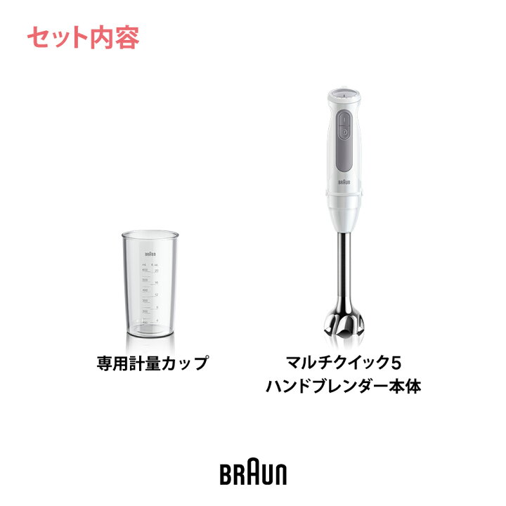 楽天市場】【15％OFF】ブラウン マルチクイック5 ハンドブレンダー 