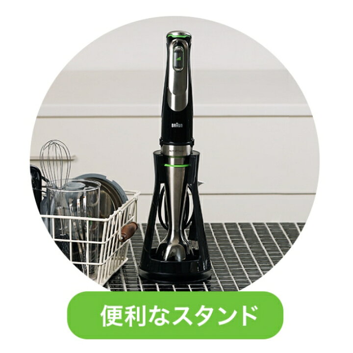 楽天市場】ブラウン マルチクイック ハンドブレンダー用 スタンド 