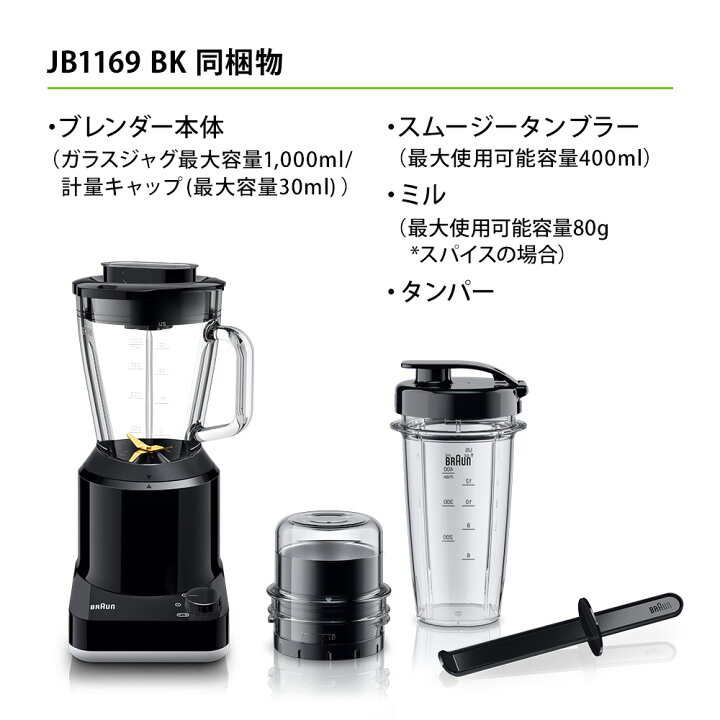 楽天市場】ブラウン パワーブレンド1 ブレンダー [JB1169BK] ブラック 