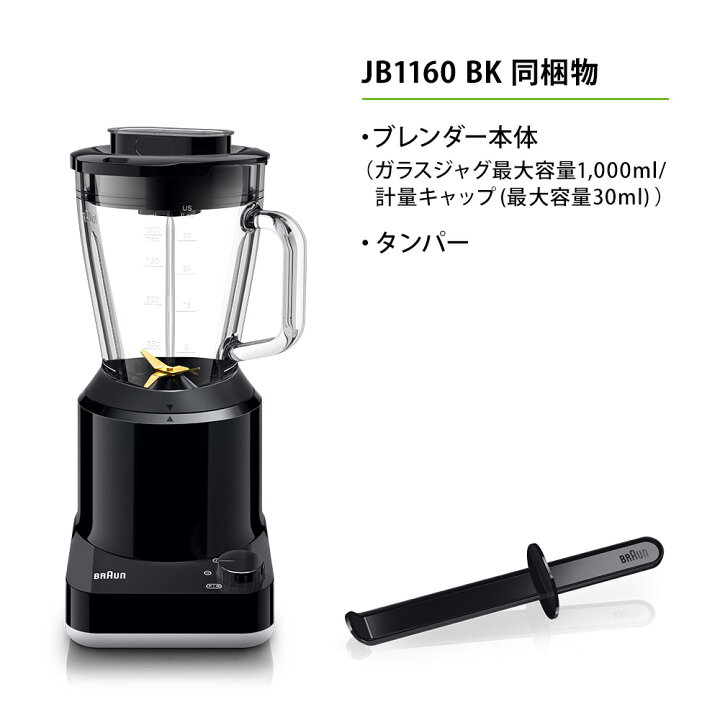 楽天市場】ブラウン パワーブレンド1 ブレンダー [JB1160BK] ブラック 