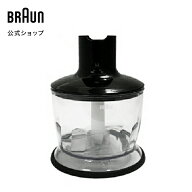 ブラウン マルチクイック9 ハンドブレンダー用 チョッパー(黒) [コード:MQ30X] みじん切り 肉 魚 野菜 粉…