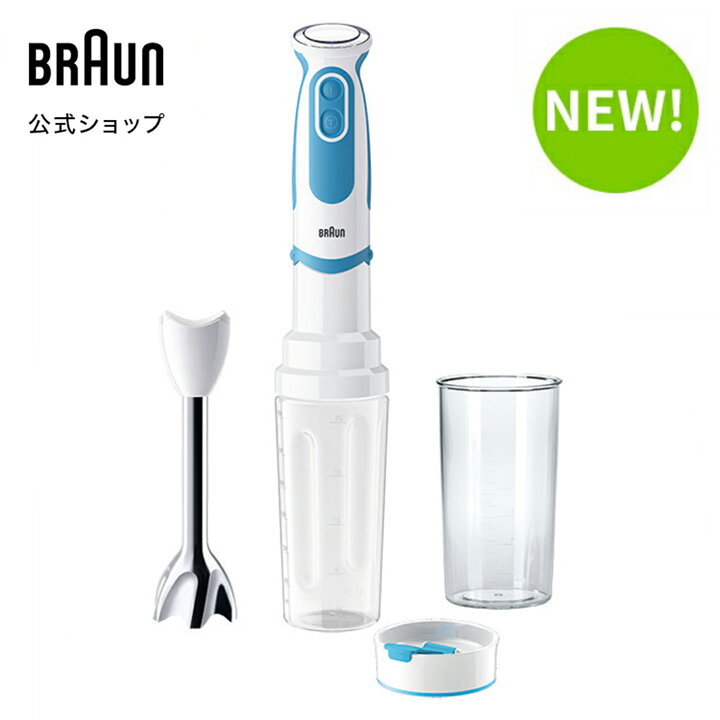 楽天市場 ブラウン マルチクイック 5 ヴァリオ フィット ハンドブレンダー Mq5051 Braun 公式ストア ハンドミキサー ハンディミキサー ブレンダー 離乳食 スムージー 出産祝い ママへ ギフト プレゼント おすすめ 1台2役 つぶす 混ぜる Braun Household公式 楽天