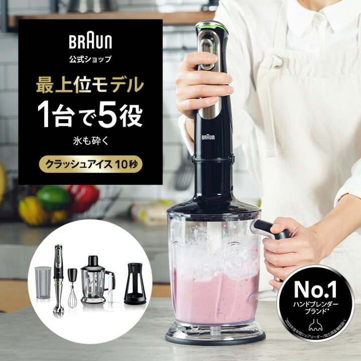 楽天市場】ブラウン マルチクイック9 ハンドブレンダー[MQ9145XS  