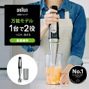 ブラウン マルチクイック 7 ハンドブレンダー [MQ7000X] Braun 公式ストア デロンギ 離乳食 ベビーフード ハンディブレンダー ミキサー ハンドミキサー 出産祝い プレゼント スティックブレンダー スムージー 赤ちゃん 手持ち 朝食 介護食 パワフル 時短 料理 アタッチメント