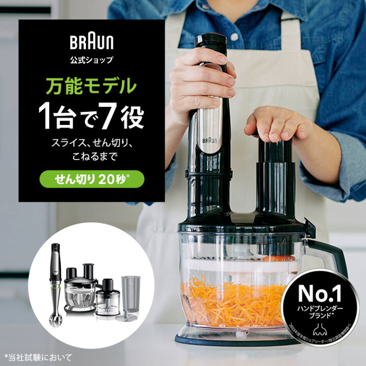 楽天市場】【34％OFF】ブラウン マルチクイック 7 ハンドブレンダー 