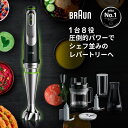 【アウトレット】ブラウン マルチクイック9 ハンドブレンダー[MQ9195XLS] BRAUN 公式ストア ハンドミキサー 離乳食 ス…