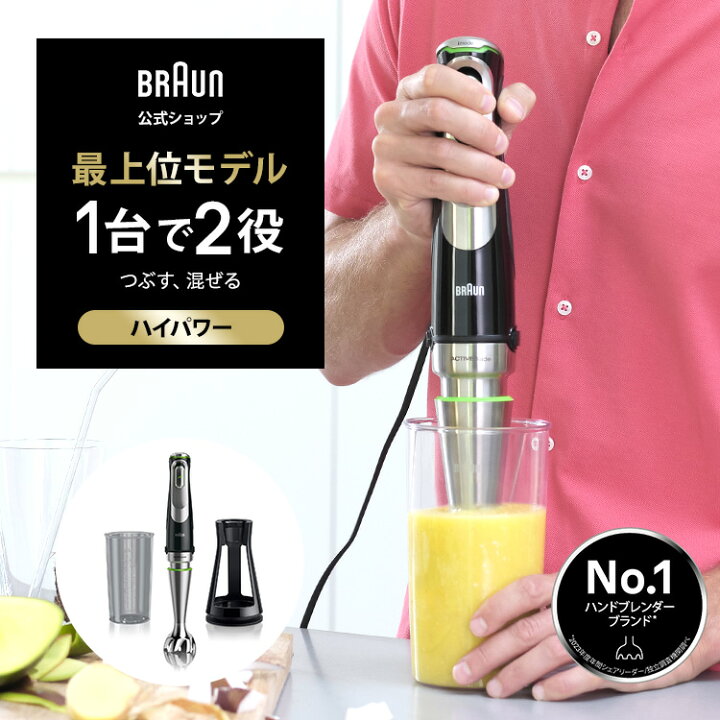 楽天市場】ブラウン マルチクイック9 ハンドブレンダー[MQ9100XS  
