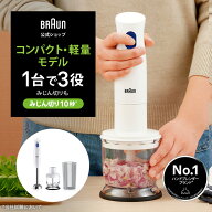 ブラウン マルチクイック1 ハンドブレンダー [MQ10201MWH] | BRAUN 公式 デロンギ ブレンダー 離乳食 ハ…