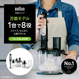 楽天市場】 ハンドブレンダー : Braun Household公式 楽天市場店