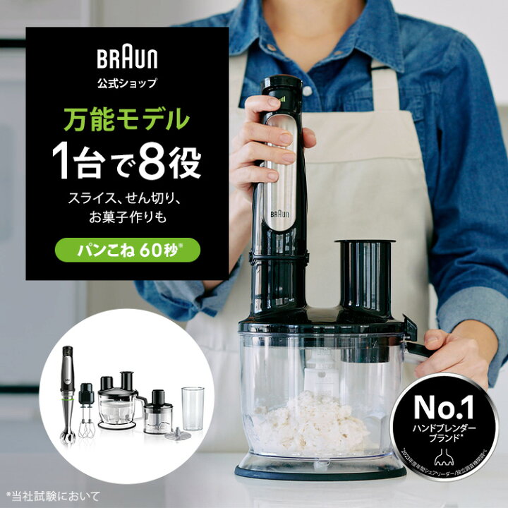 楽天市場】【15％OFF】ブラウン マルチクイック 7 ハンドブレンダー 