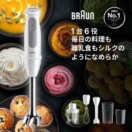【少量調理に最適！離乳食ブレンダー】ブラウン マルチクイック5 ハンドブレンダー [MQ50220M] Braun 公…