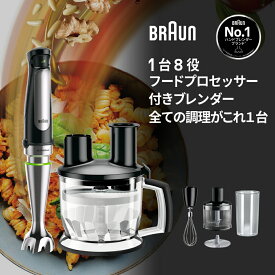 ブラウン マルチクイック 7 ハンドブレンダー [ MQ7085XBG ] Braun 公式ストア 離乳食 ベビーフード ハンディブレンダーミキサー 泡立て器 ハンドミキサー 出産祝い 赤ちゃん 公式 正規品 離乳食 みじん切り 泡立て フードプロセッサー フープロ