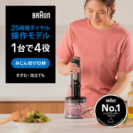 ブラウン マルチクイック5 Pro ハンドブレンダー [MQ55236M] Braun 公式ストア ハンディブレンダー スティックブレンダー チョッパー みじん切り 千切り お菓子作り 離乳食 ベビー 赤ちゃん 飛び散り防止 お手入れ簡単 調理器具 ベビーフード 結婚祝い 出産祝い プレゼント