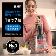 【15％OFF】ブラウン マルチクイック5 Pro ハンドブレンダー [MQ55254M] Braun 公式ストア 1台7役 ハンデ…