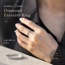 楽天市場】エタニティリング プラチナ（カラット数0.2 ～ 0.29ct）の通販