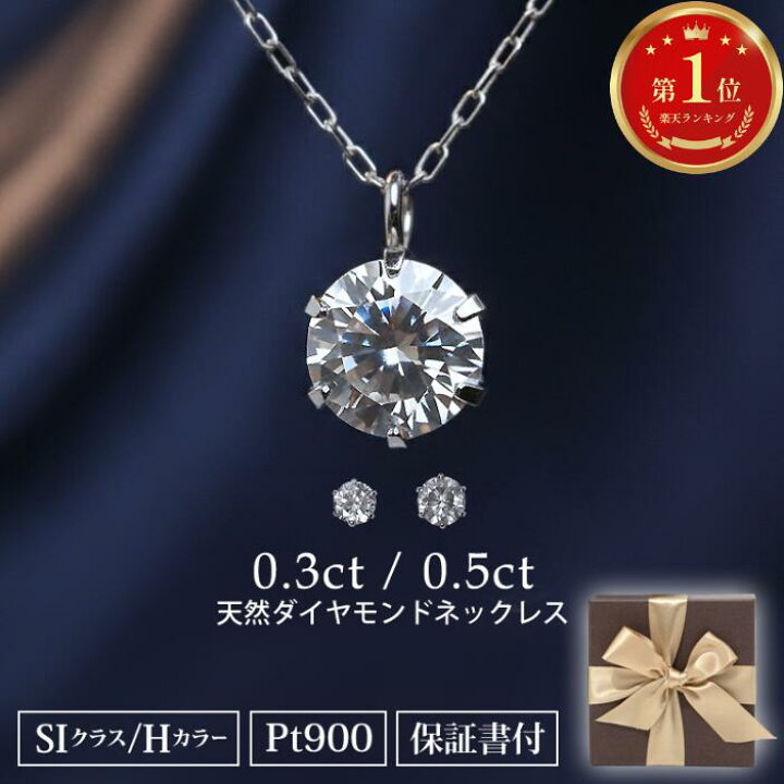 楽天市場】ネックレス ダイヤモンド 一粒 0.3ct 0.5ct 選べる プラチナ 
