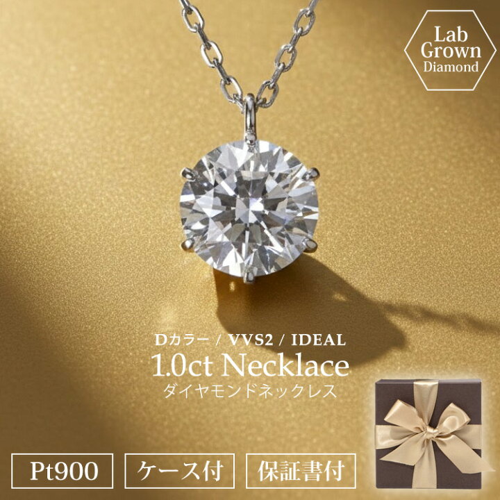 楽天市場】ネックレス ダイヤモンド 1.0ct 一粒 プラチナ PT900 ラボ 