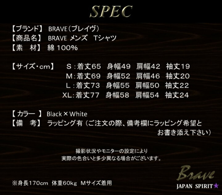楽天市場 Brave ブレイヴ T Shirt メンズ ｔシャツ Men S 半袖 Japan Spirit オシャレ カッコイイ 羽毛専門店 Brave Mind