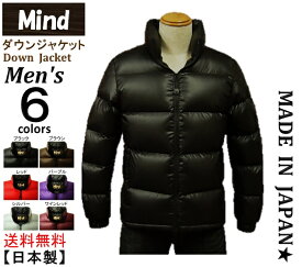 【送料無料】★Mind★ (マインド) Down Jacket メンズ 【ダウンジャケット】 Men's 6colors MADE IN JAPAN 日本製【高品質・大人気】