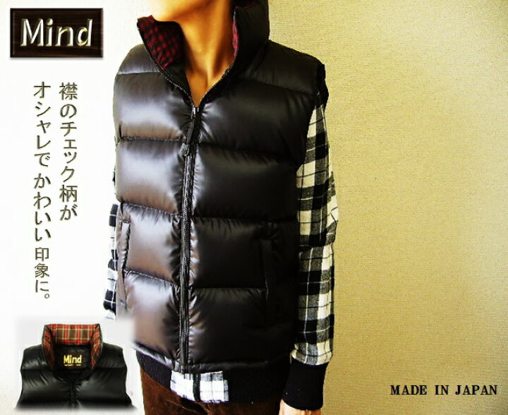 楽天市場 送料無料 Mind マインド Down Vest レディース ダウンベスト Lady S 2type Made In Japan 日本製 オシャレ かわいい 羽毛専門店 Brave Mind