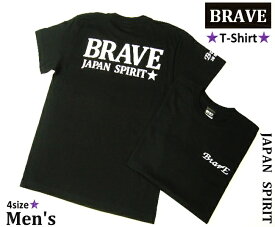 ★BRAVE★（ブレイヴ）T-Shirt メンズ【Tシャツ】Men's 半袖【JAPAN☆SPIRIT】【オシャレ・カッコイイ】