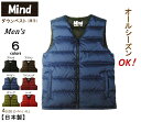 ★Mind★ (マインド) ダウンベスト（薄手）メンズ Down Vest オールシーズンOK！ Men's 6colors 防寒・冷房対策・節電に MADE IN JAPAN 日本製【大人気】