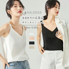 キャミソール セクシー キャミソール シフォン レディース キャミソール トップス ノースリーブ キャミソール インナー ストラップ 光沢感 キャミ レイヤード 重ね着 大人 春 秋 冬 夏 黒 ブラック ホワイト白 ベージュ 送料無料 抜け感 トレンド オフィス