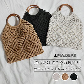 送料無料 バッグ レディース ハンドバッグ ニット ニットハンドバッグ レディース サークルハンドル ニットbag ニットバッグ おしゃれ バッグ 夏 通勤バッグ 軽い カワイイ シンプル A4 かばん カジュアル エコバッグ お買い物バッグ 可愛い 通勤 マクラメ編み