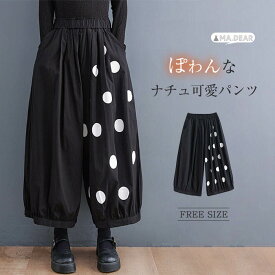 パンツ レディース 9分丈 春夏 コットン ボトムス レディースパンツ レディースボトムス ゆるパンツ ぽわんパンツ リラックスパンツ サルエルパンツ 9分丈パンツ 柄パンツ バルーンパンツ 春秋 春 夏 秋 ギャザー バルーン サルエル ウエストゴム 柄 ドット がら