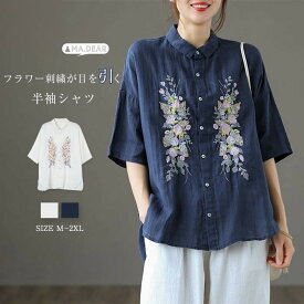 シャツ レディース シャツブラウス 春夏秋 コットン 7分袖 半袖シャツ 柄シャツ トップス 半袖トップス 刺繍 花刺繍 綿 春 夏 秋 シンプル 通勤 通学 日常 ディリー 涼しい リラックス カジュアル ナチュラル 着回し 着痩せ 着心地 おうち時間 お出かけ 外出 部屋着