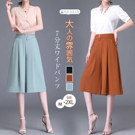 パンツ 夏 レディース 膝丈 ワイドパンツ 七分丈パンツ レディース 7分丈 きれいめ フレアパンツ シフォン 夏 ガウチョパンツ 無地 七分 シフォンパンツ ワイド 大きいサイズ ゆったり ボトムス 快適 涼しい 体型カバー リラックス 美脚 通勤 ギャザー タック 仕事 外出