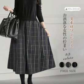 ワンピース 春秋 レディース 総柄 ロング丈 レディースワンピース 長袖ワンピース 柄ワンピース ロングワンピース チェック柄ワンピース 長袖ワンピ フレアワンピース 無地 総柄ワンピース ミモレ丈 長袖 春 秋 aライン チェック柄 チェック 柄 ギャザー クルーネック