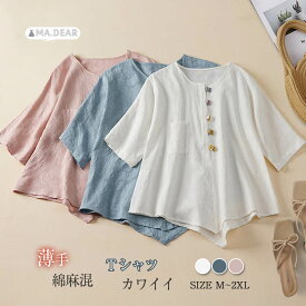 送料無料 リネン シャツ ブラウス 半袖 レディース 夏 リネンブラウス 5分袖 綿 麻 tシャツ 可愛い エレガント 薄手 花柄 ナチュラル コットンリネン アシンメトリー 大きいサイズ ヘンリーネック トップス カジュアル tシャツ 体型カバー 通勤 無地 ボタン シンプル