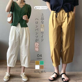 パンツ レディース パンツ 九分丈 ハロンパンツ 綿 タックパンツ 春 夏 薄手 大きいサイズ サルエルパンツ レディース きれいめ ボトムス ハロンパン 着回し サルエル ウエストゴム 体型カバー 着痩せ 美脚 通勤 シンプル ゆったり リラックス 30代 40代 50代 送料無料