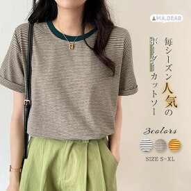 送料無料 tシャツ レディース 半袖 ゆったり 春 夏 ボーダー 可愛い デザイン カットソー レディース 春夏 きれいめ サマー レディース ショート カジュアル 半袖 配色 シンプル リラックス トップス プルオーバー 着痩せ 薄手 新作 体型カバー 20代 30代 40代